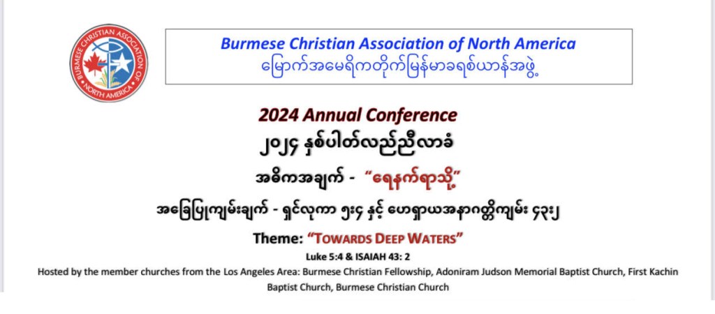 2024 Annual Conference